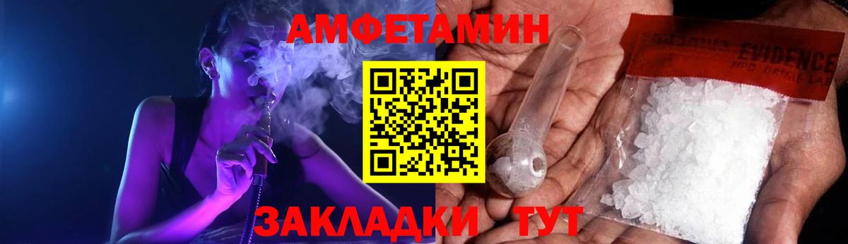 АМФ  Amphetamine 97%  Вход с VPN  Унеча 