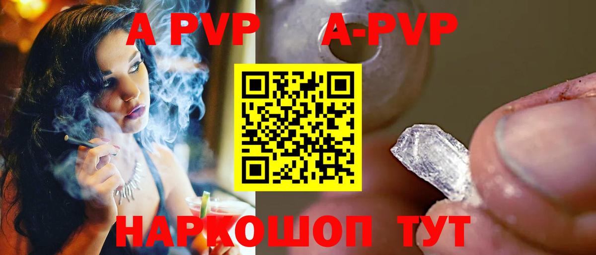 A-PVP VHQ Унеча