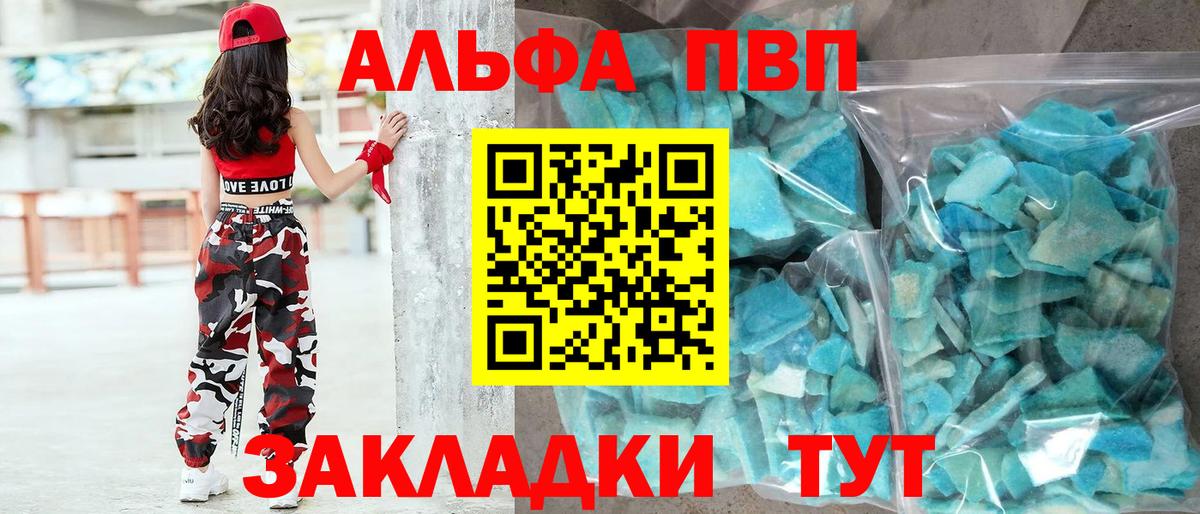Alpha-PVP кристаллы  A PVP VHQ  Унеча  закладка  Вход с VPN 