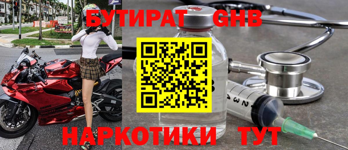 Унеча  БУТИРАТ буратино  Бутират  Вход с VPN 