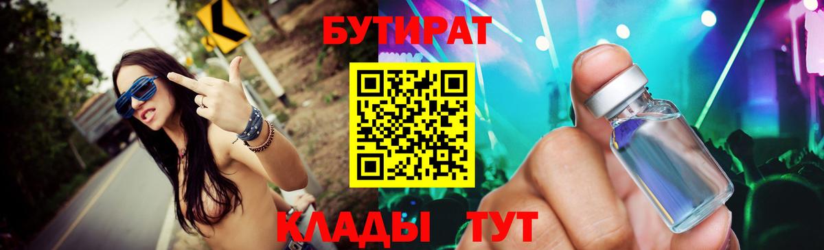 Бутират 99% Унеча