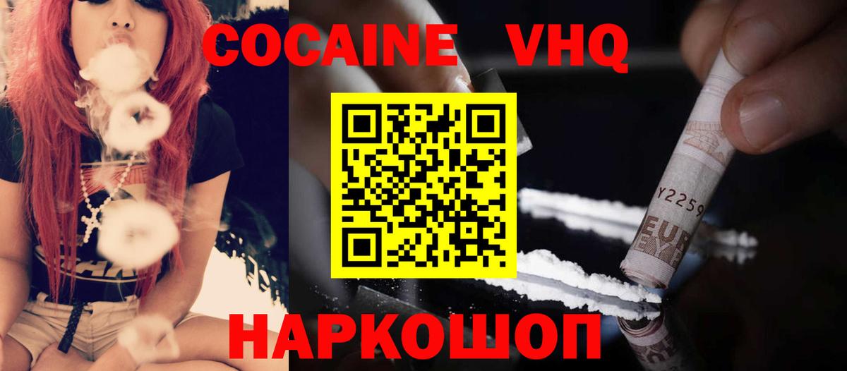 COCAIN FishScale  Cocaine VHQ  Вход с VPN  Унеча 