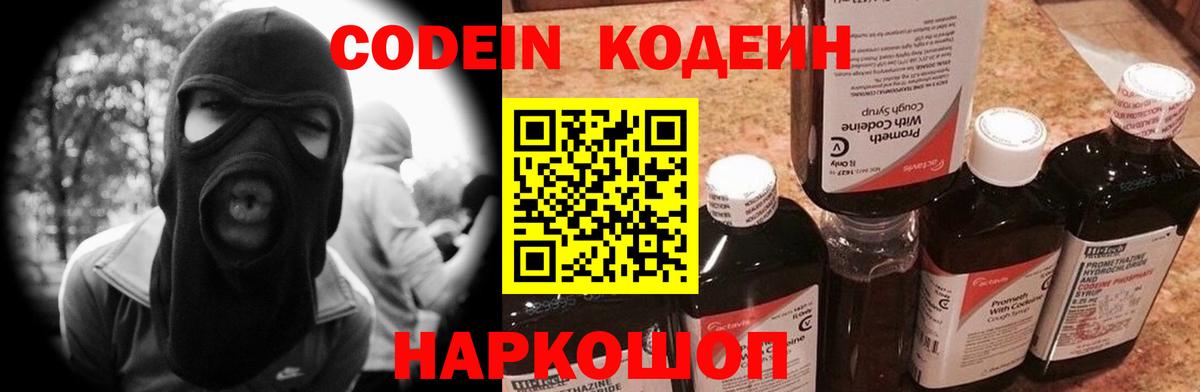 Унеча  Codein Purple Drank  Вход с VPN 