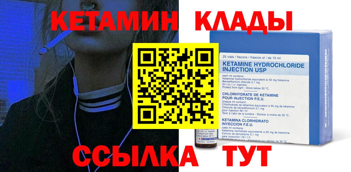   маркетплейс  КЕТАМИН VHQ  Вход с VPN  Унеча 