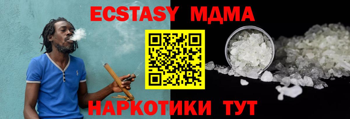 Унеча  MDMA crystal  МДМА  Вход с VPN  МДМА Molly 
