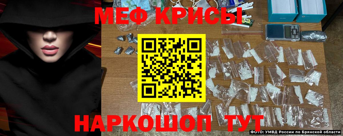 МЕФ кристаллы Унеча