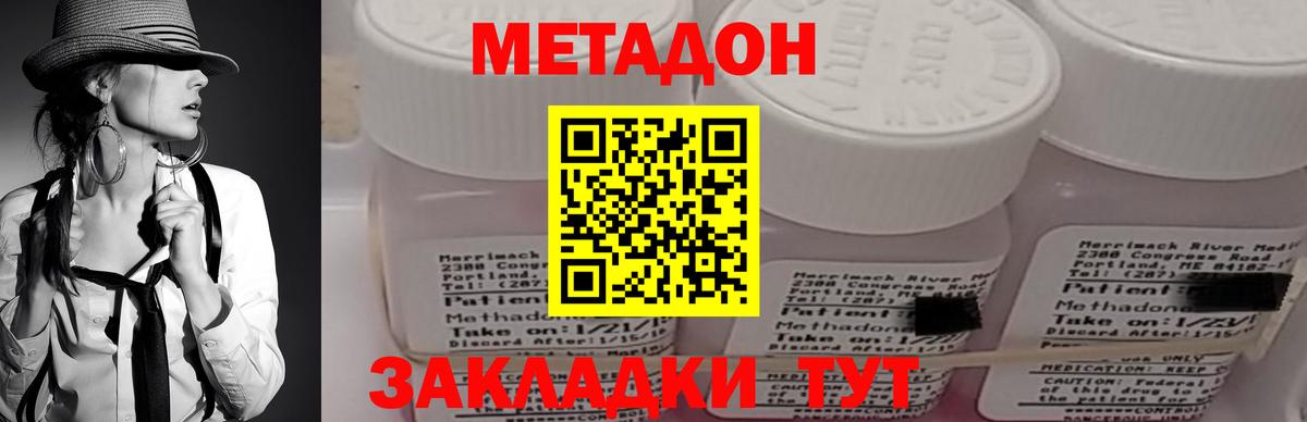МЕТАДОН мёд  Вход с VPN  Унеча  МЕТАДОН methadone 