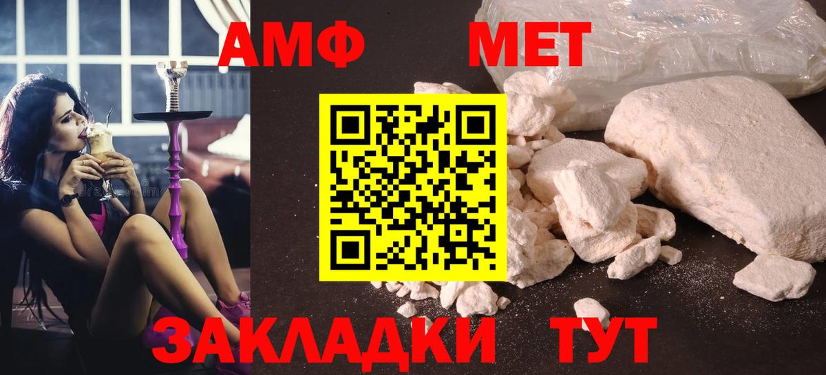 Первитин Methamphetamine Унеча